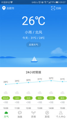 合肥智农  v2.0.0图4