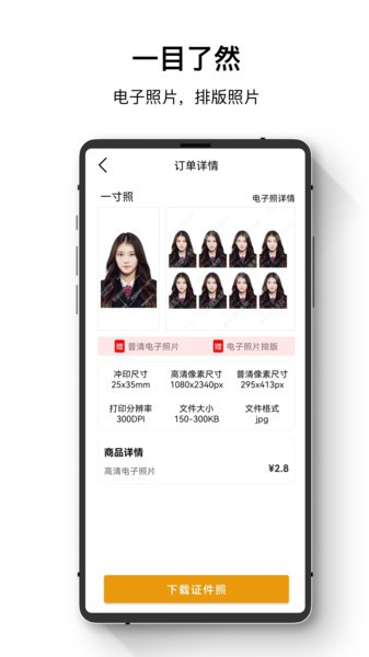 最全电子证件照  v1.1.0图3