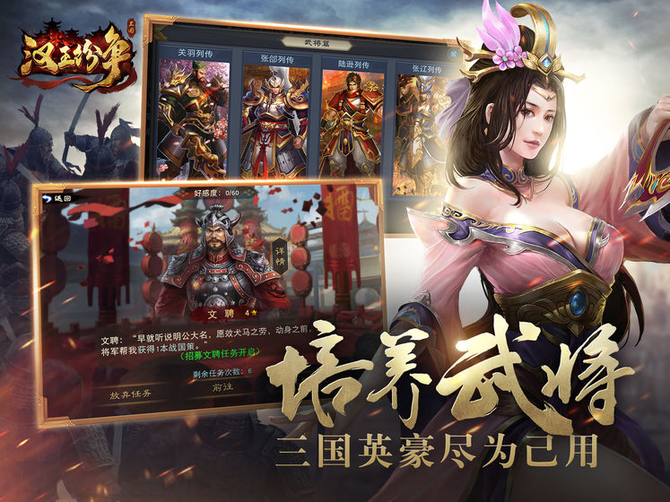 汉王纷争  v1.9.0图2