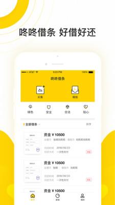 咚咚借条手机版  v1.0.0图1