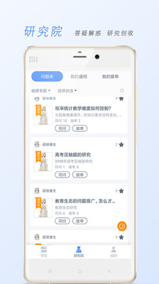 超级高考老师  v1.0图1