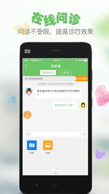 医易网医生端  v3.23图3