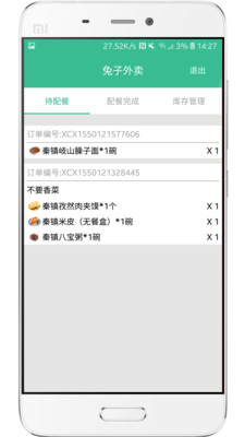 兔子外卖  v1.0.1图4