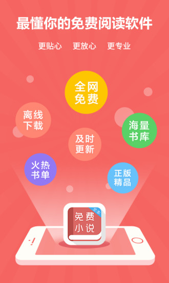 爱读小说  v1.0.1图2