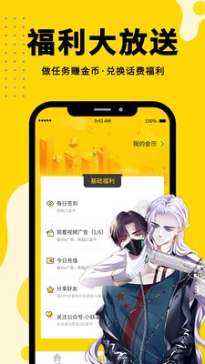 Shaft漫画免费版  v2.1图3