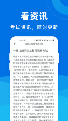 消防工程师一点通  v1.0.0图2