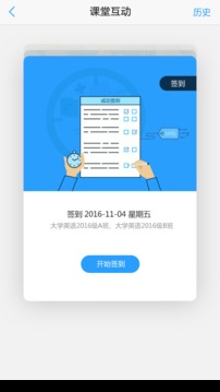 u校园客户端  v1.2.0.1图1