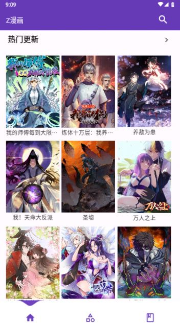 Z漫画app