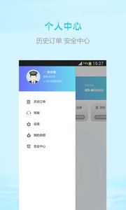 顺风司机端  v1.0图2