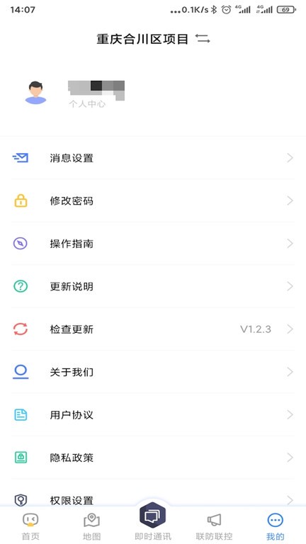 移动环保管家  v1.3.14图3