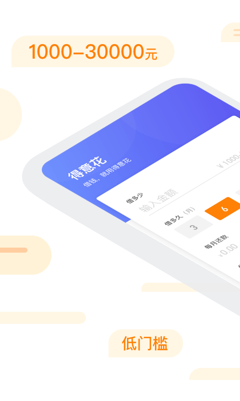 得意花贷款app下载  v3.5.3图2
