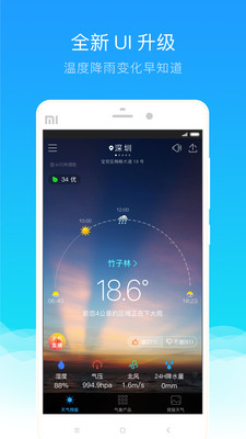 我的都市天气  v5.4.15图1