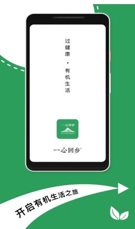 一心回乡  v1.0.96图2