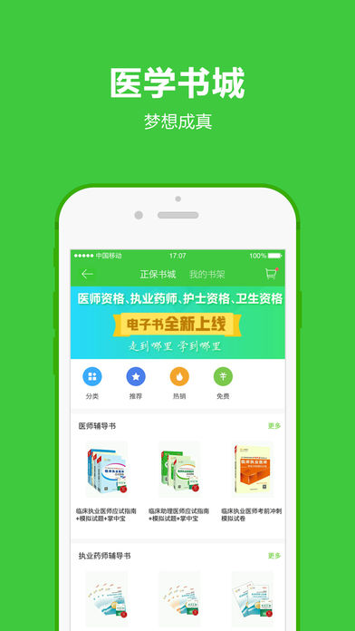 医学教育网  v7.3.2图4