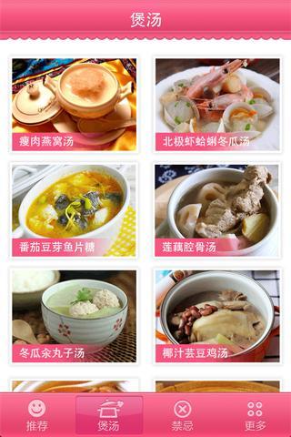 孕妇煲汤  v3.3图2