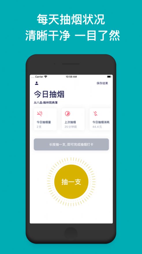 今日抽烟  v2.2.0图3