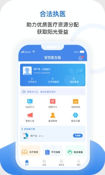 安杏医生平台  v1.3.9图1