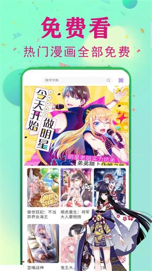 爱读漫画  v1.2.1图2