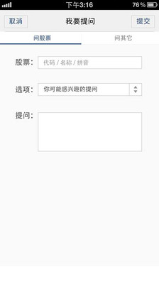 股票情报  v4.2图5