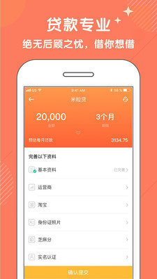 多宝鱼贷款  v2.0图3