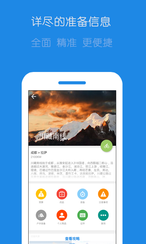 户外探子  v1.0图2