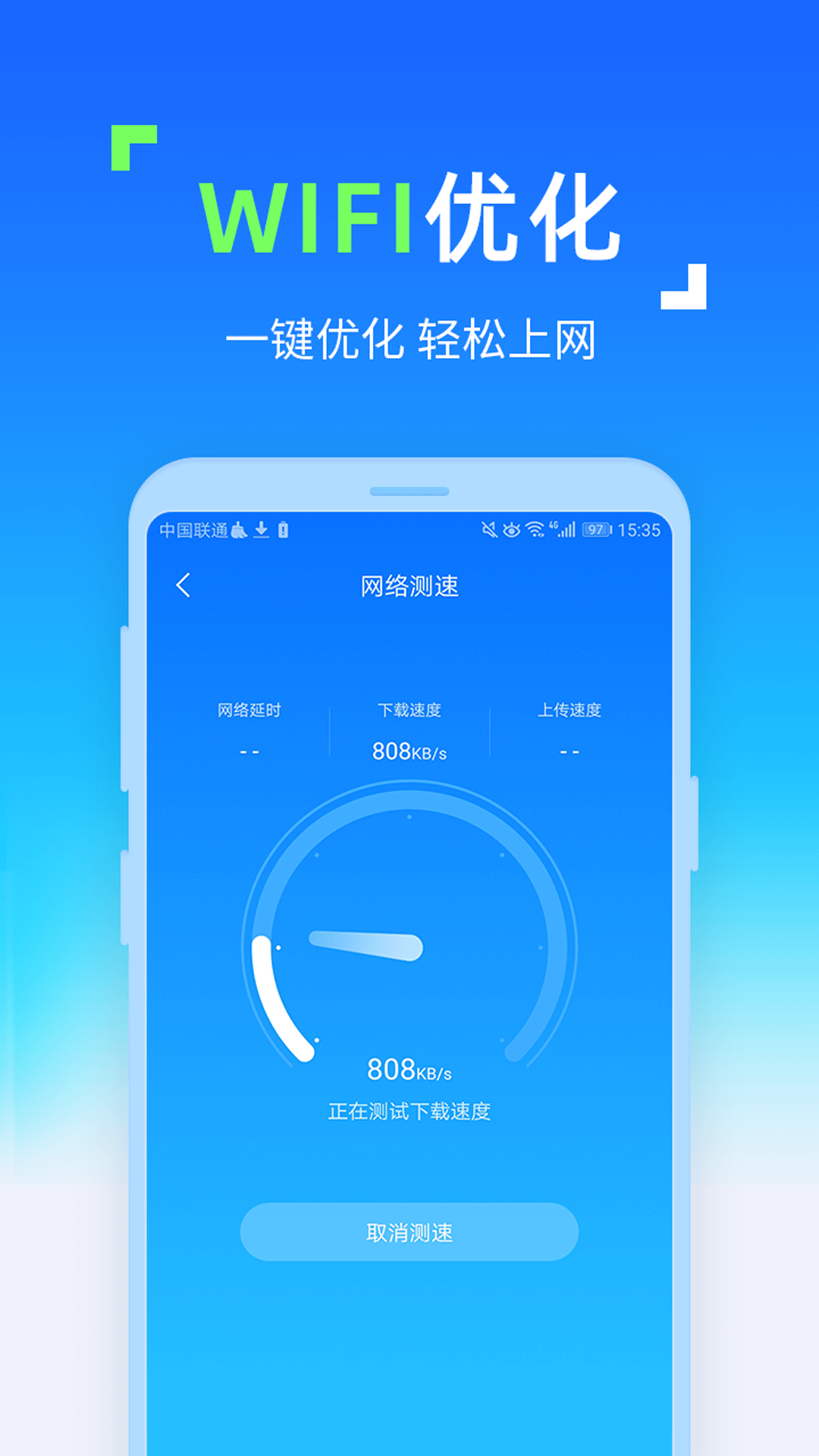 WiFi随时连  v1.3.2.6图4