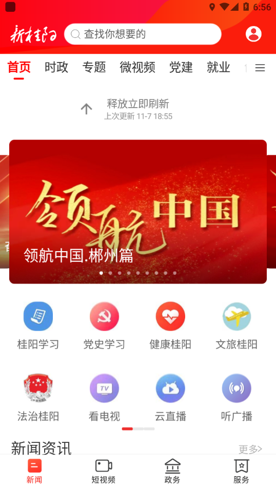 新桂阳  v4.2.0图2