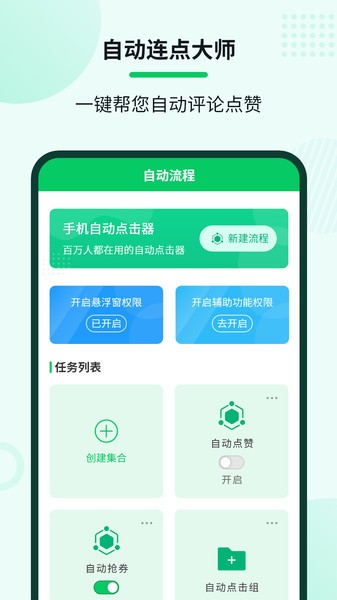 自动连点大师  v2.2.1图1