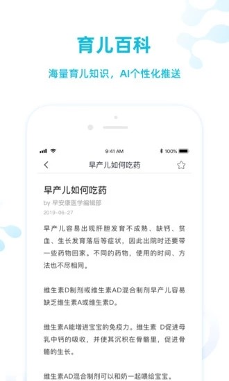 早安康  v2.0.6图1