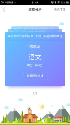 成绩乐  v3.3.6图2