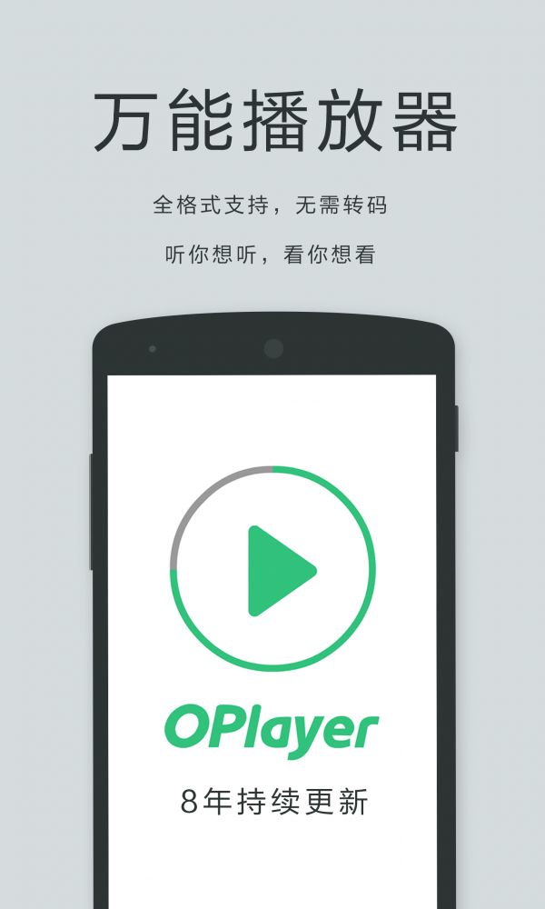 播放器oplayer下载安装手机版  v5.00.27图1