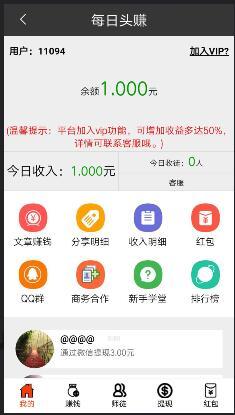 每日头赚  v1.0.0图4