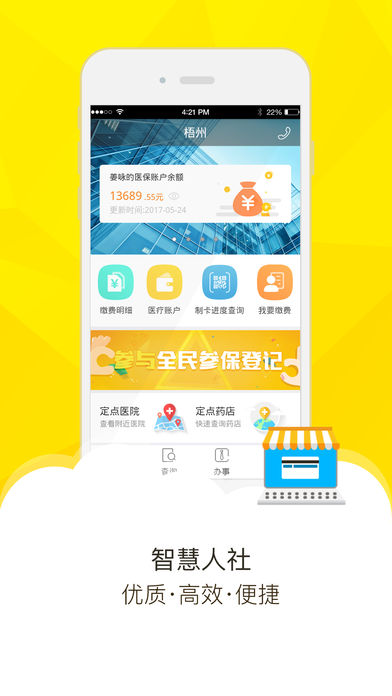 梧州社保通  v2.0.2图2