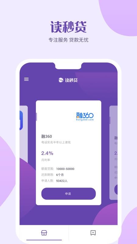 读秒贷  v2.0图2