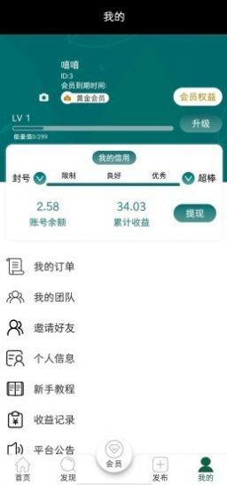 抖抖赚钱  v3.43.20图1