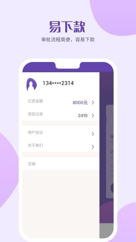 读秒贷  v2.0图3