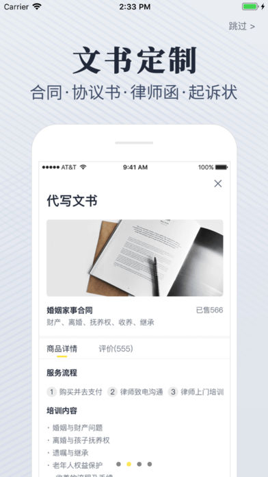 不二律师法律咨询  v2.4.1图3