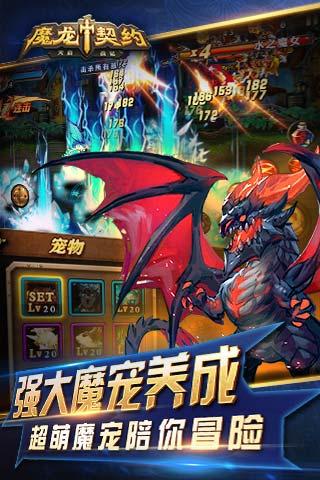 魔龙契约  v2.2.2图1