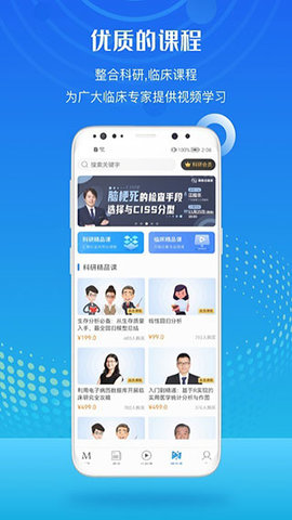 梅斯医学  v6.2.6图2