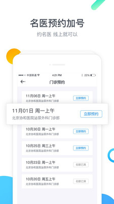 获医  v1.0.1图3