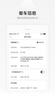 易鑫车险  v1.5.0图4