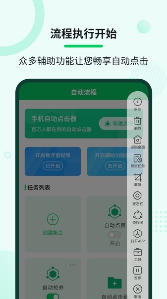 自动连点大师  v2.2.1图3