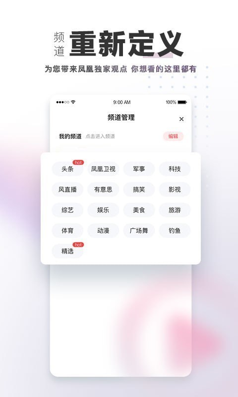 凤凰视频播放器  v7.7.5图1