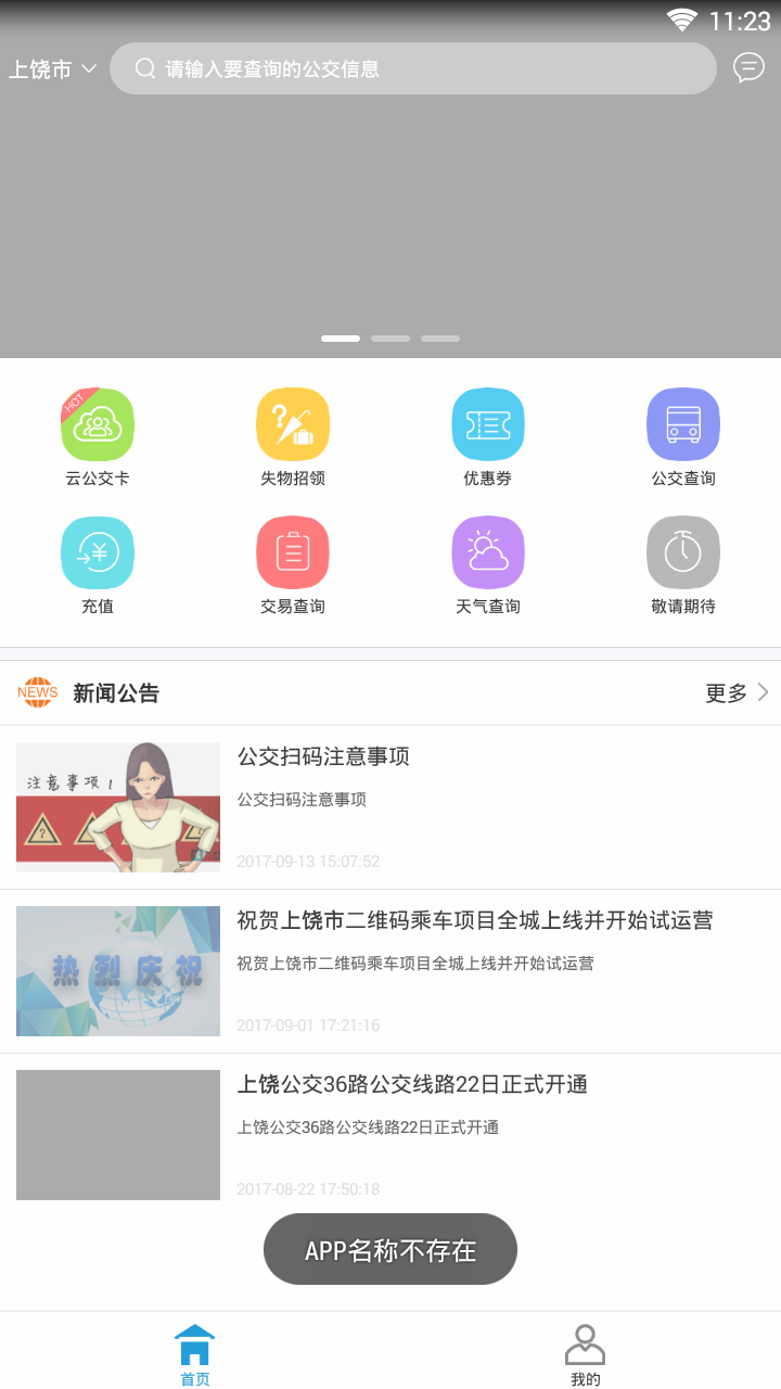 江西城联一卡通  v1.2图1