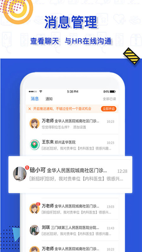 医直聘  v2.1.4图3