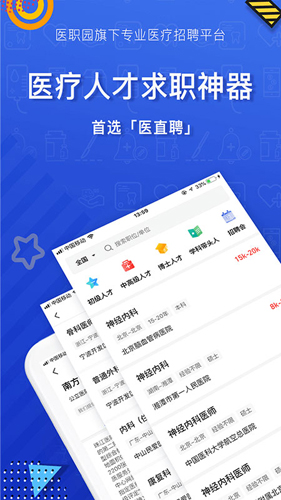 医直聘  v2.1.4图1