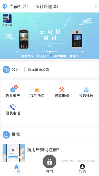 云智社区业主  v3.2.5图1