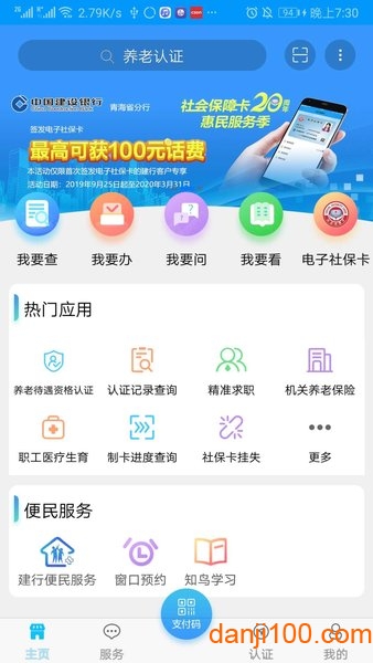 青海人社通手机(养老金认证)  v1.1.65图2