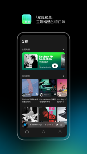 豆瓣fm每日vip  v7.1.0.1图2