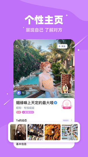 倍甜交友app  v4.7.1图1